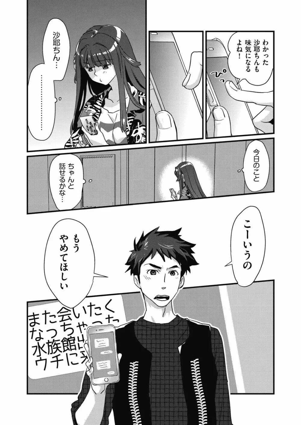 エチエチJK包囲網 Page.81