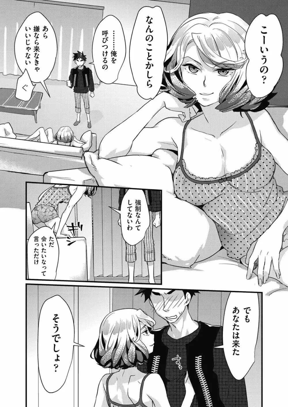 エチエチJK包囲網 Page.82