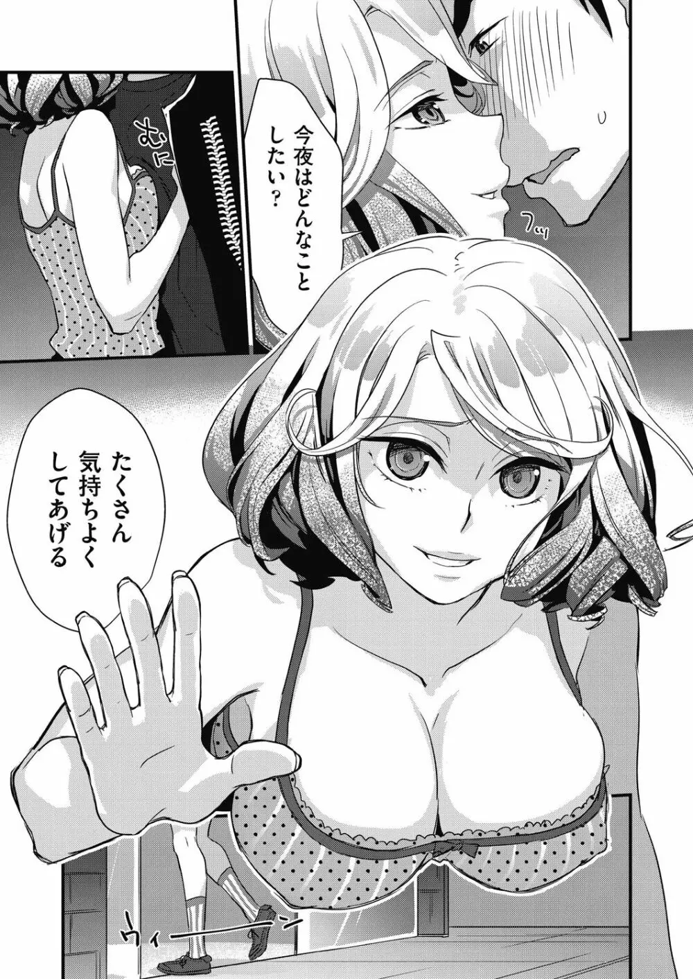 エチエチJK包囲網 Page.83