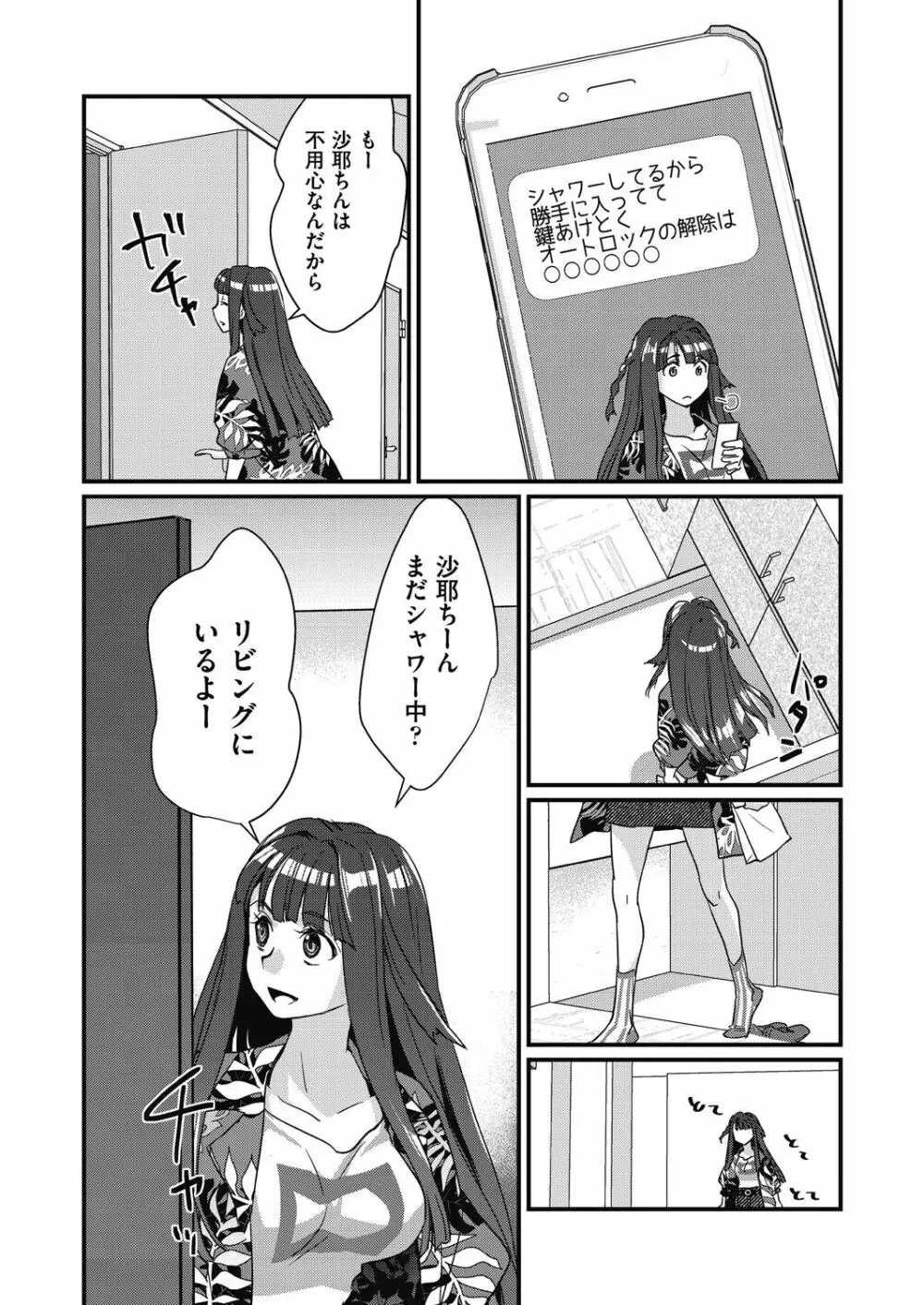 エチエチJK包囲網 Page.84