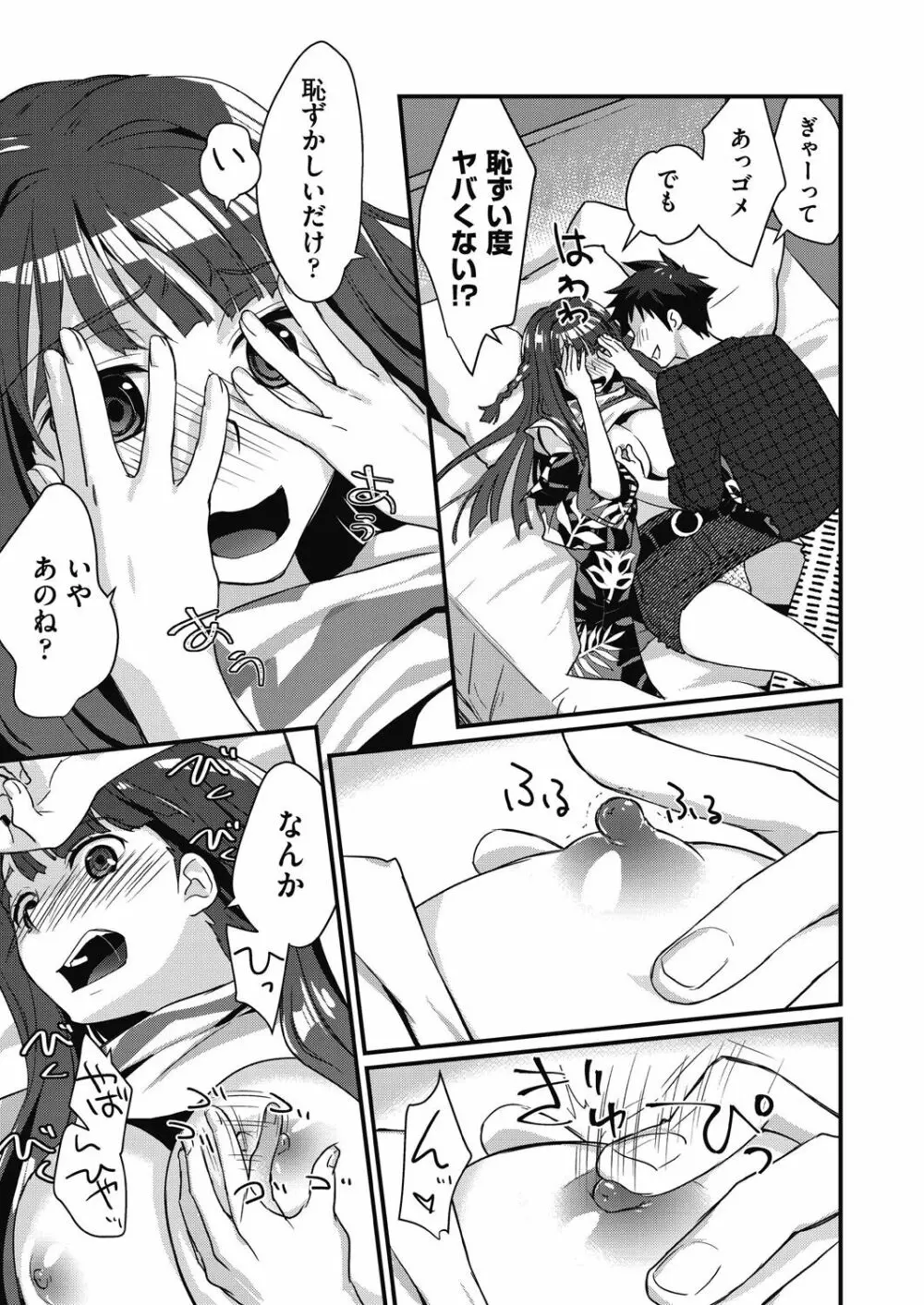 エチエチJK包囲網 Page.95