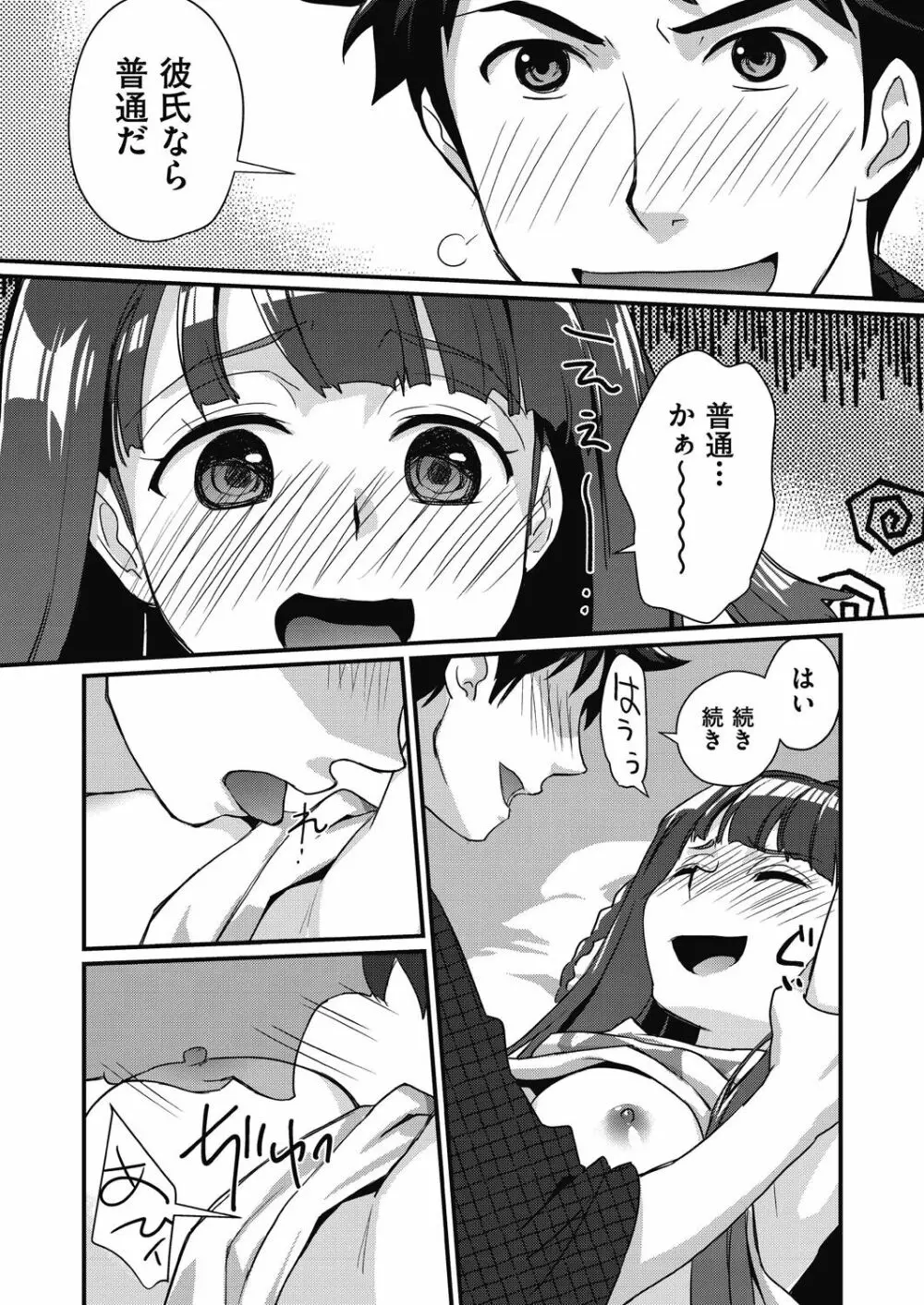 エチエチJK包囲網 Page.97