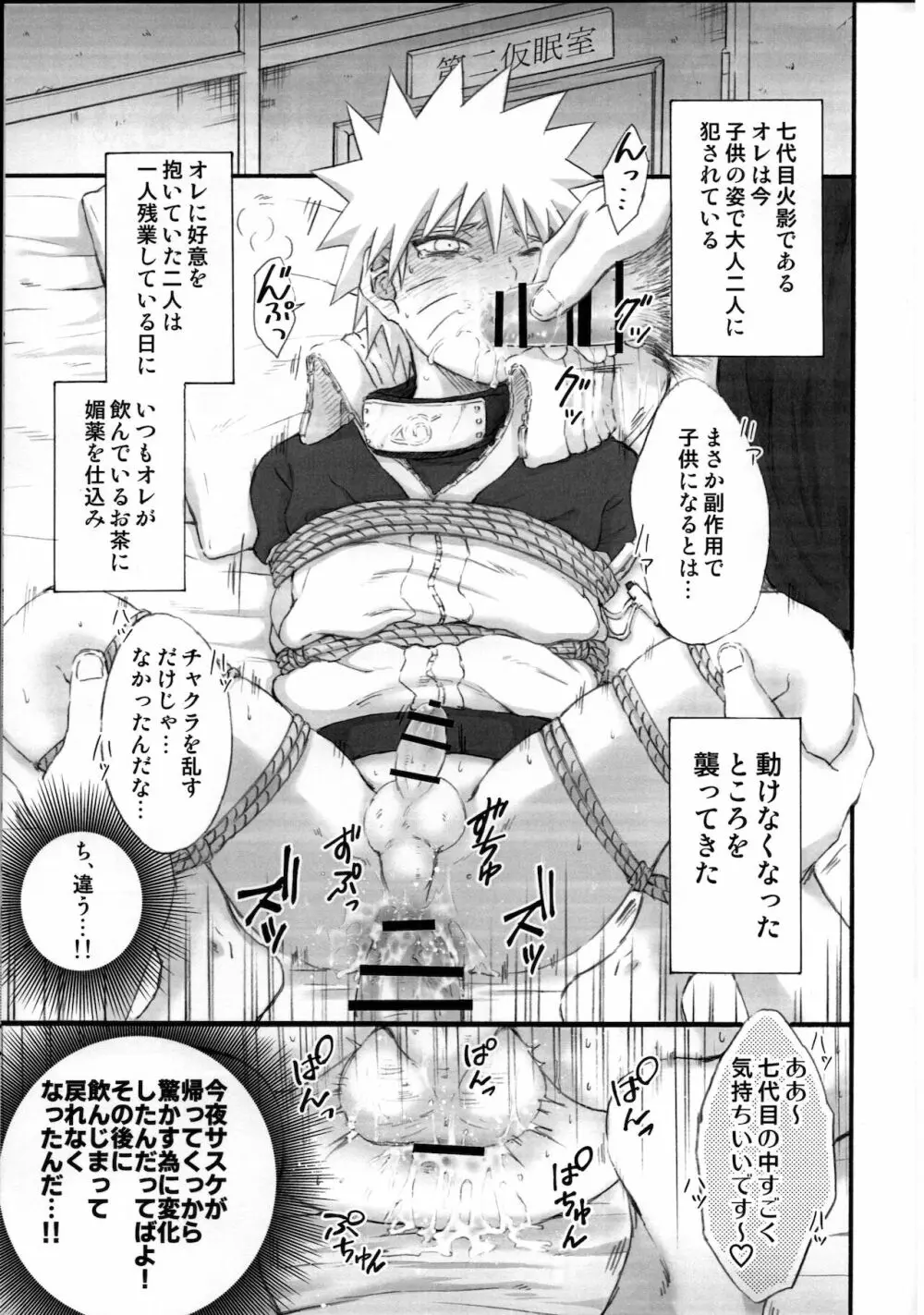 ナルト受陵辱漫画 Page.3