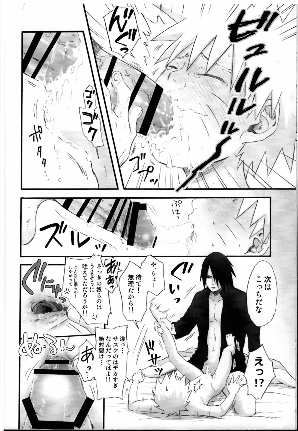 ナルト受陵辱漫画 Page.6