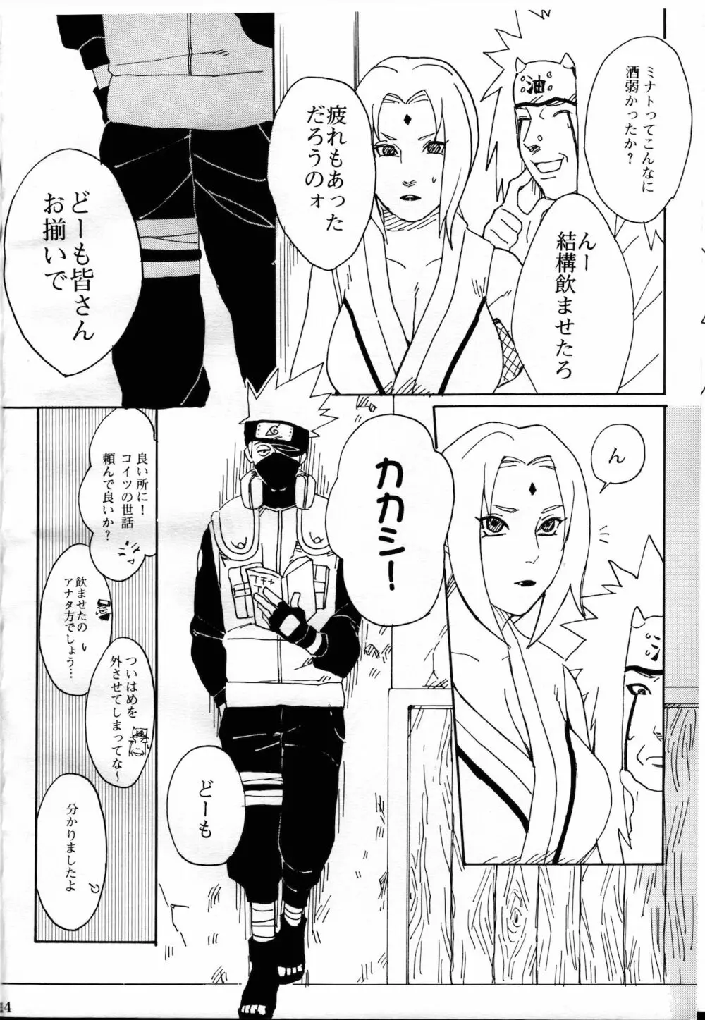 オレの先生。 Page.12