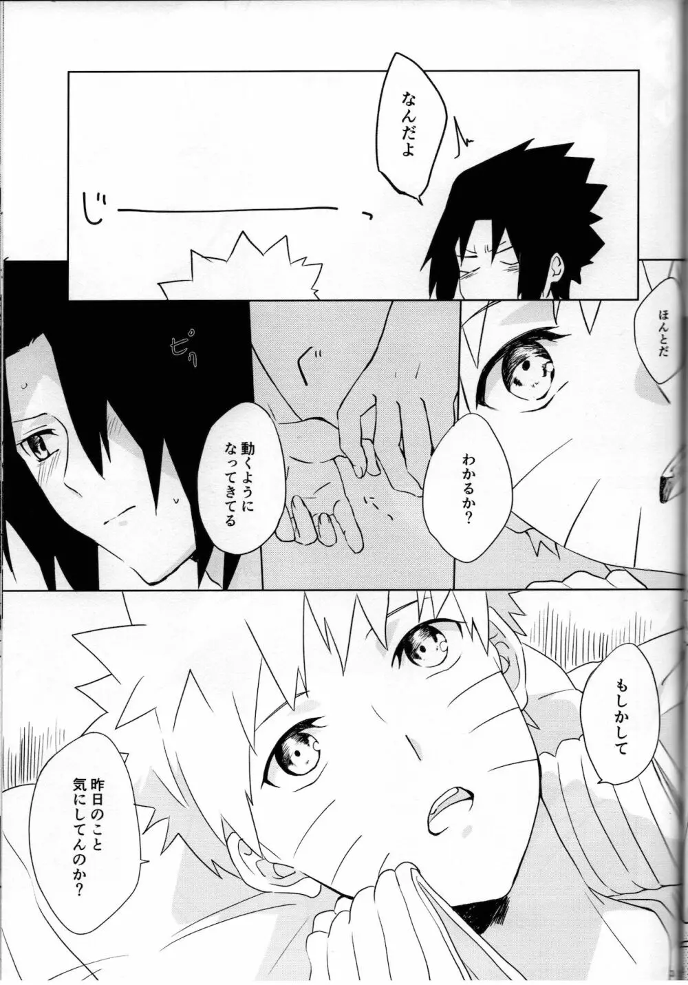 二人三脚せいかつ Page.35