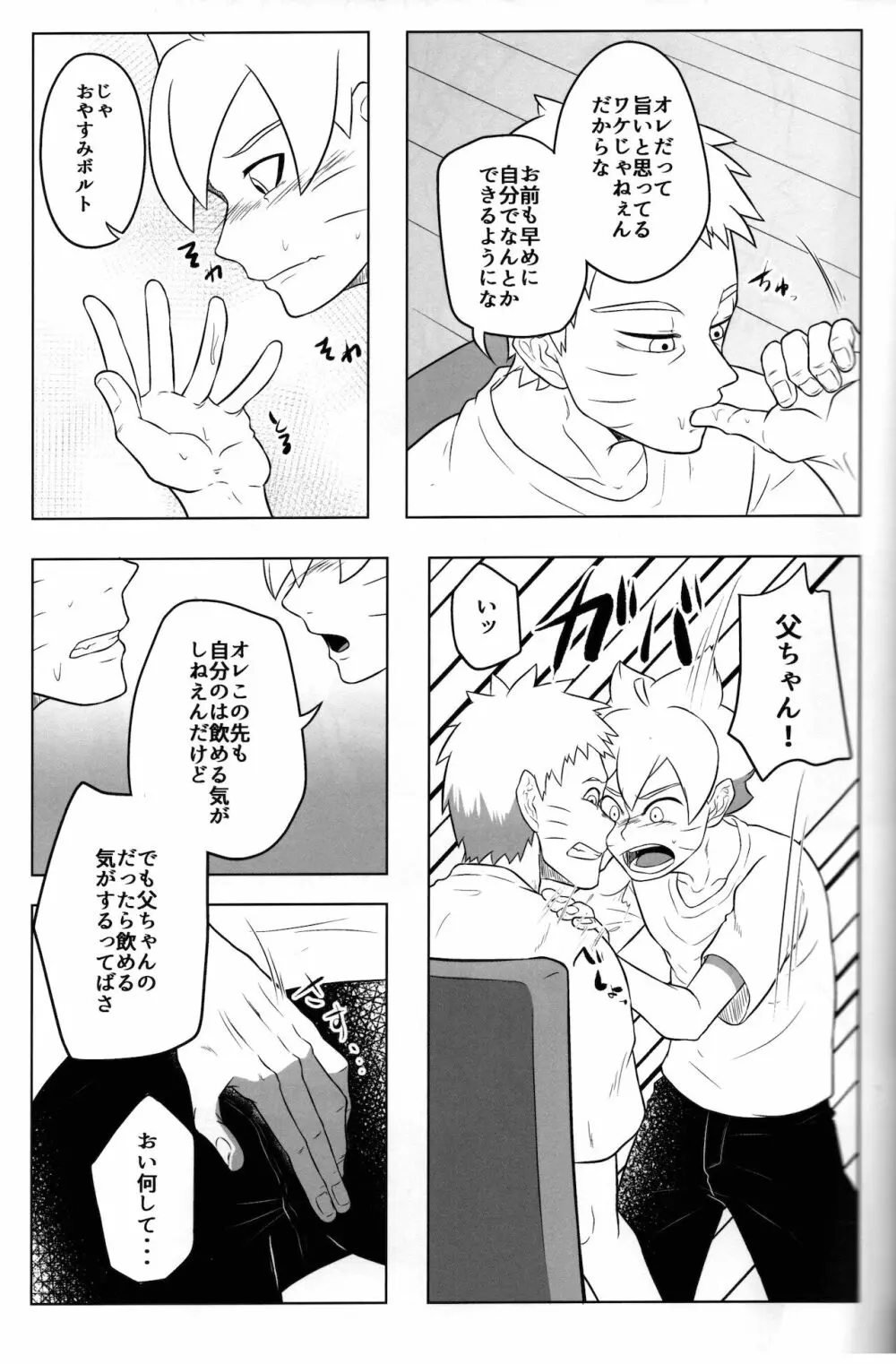 ごっくん Page.11