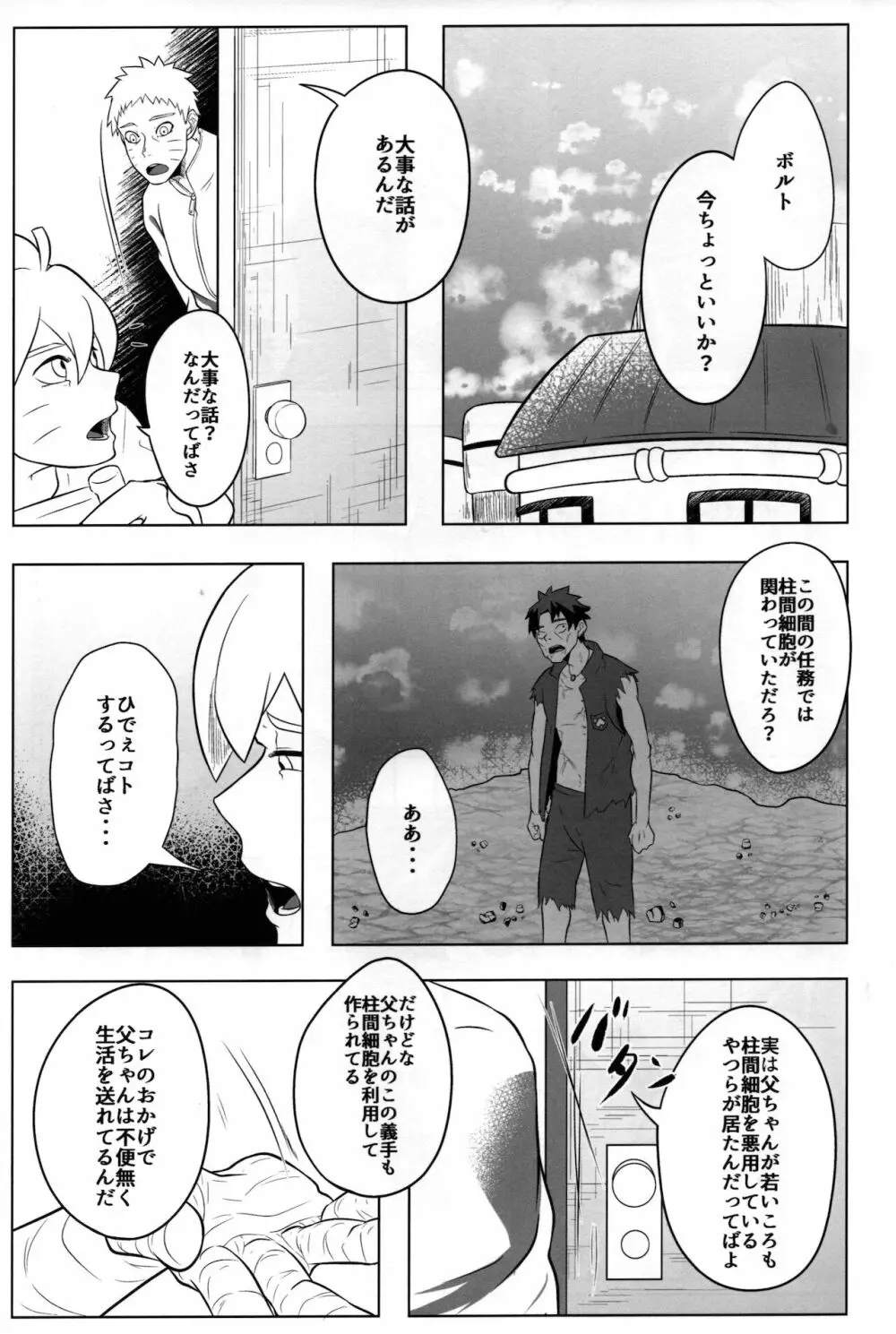 ごっくん Page.3