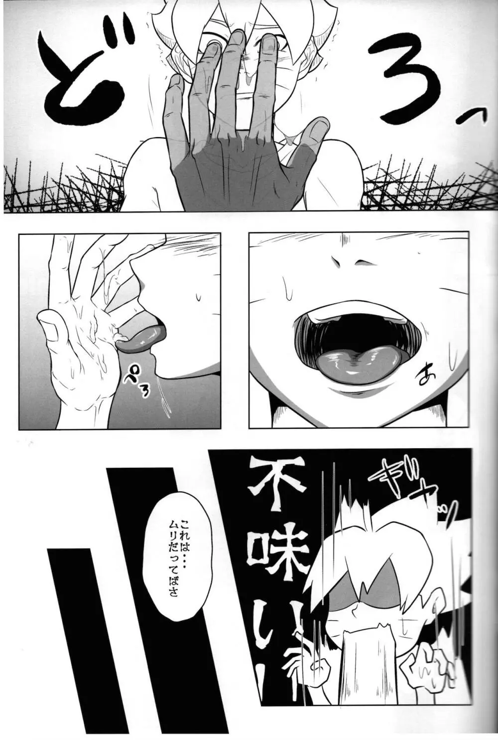 ごっくん Page.7