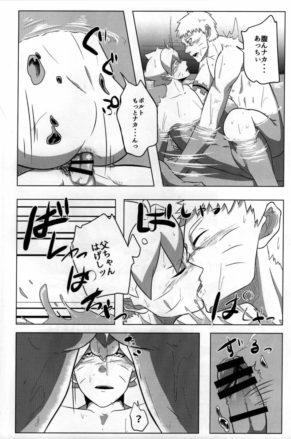 温泉にイこう! Page.13