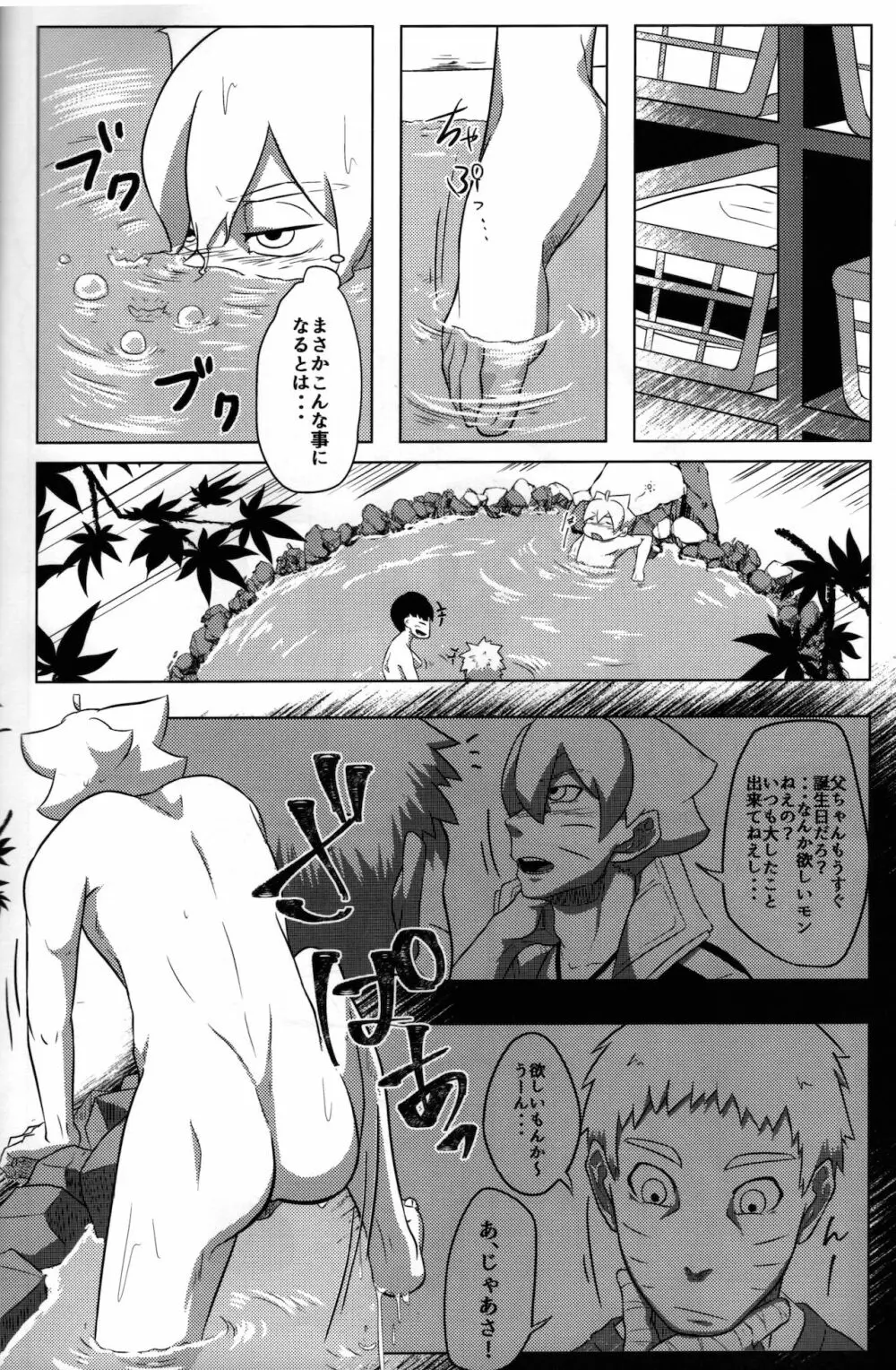 温泉にイこう! Page.3