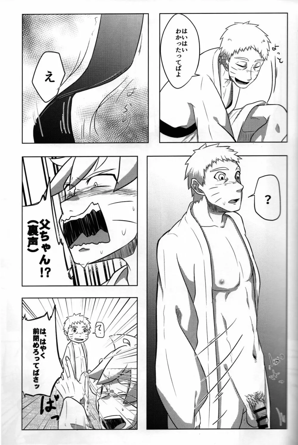 温泉にイこう! Page.6