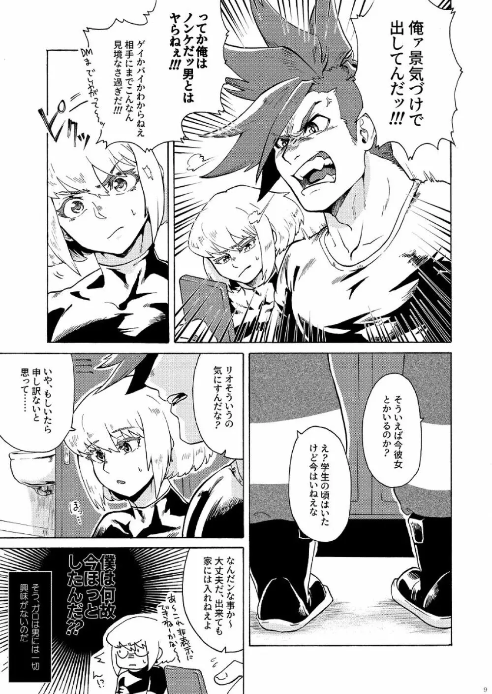 俺はノンケだ男とヤるわけがねぇ!!! Page.12