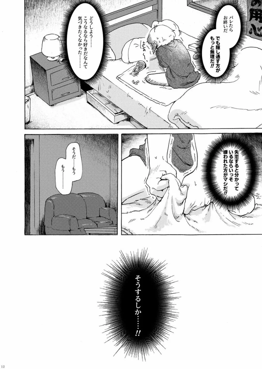 俺はノンケだ男とヤるわけがねぇ!!! Page.15