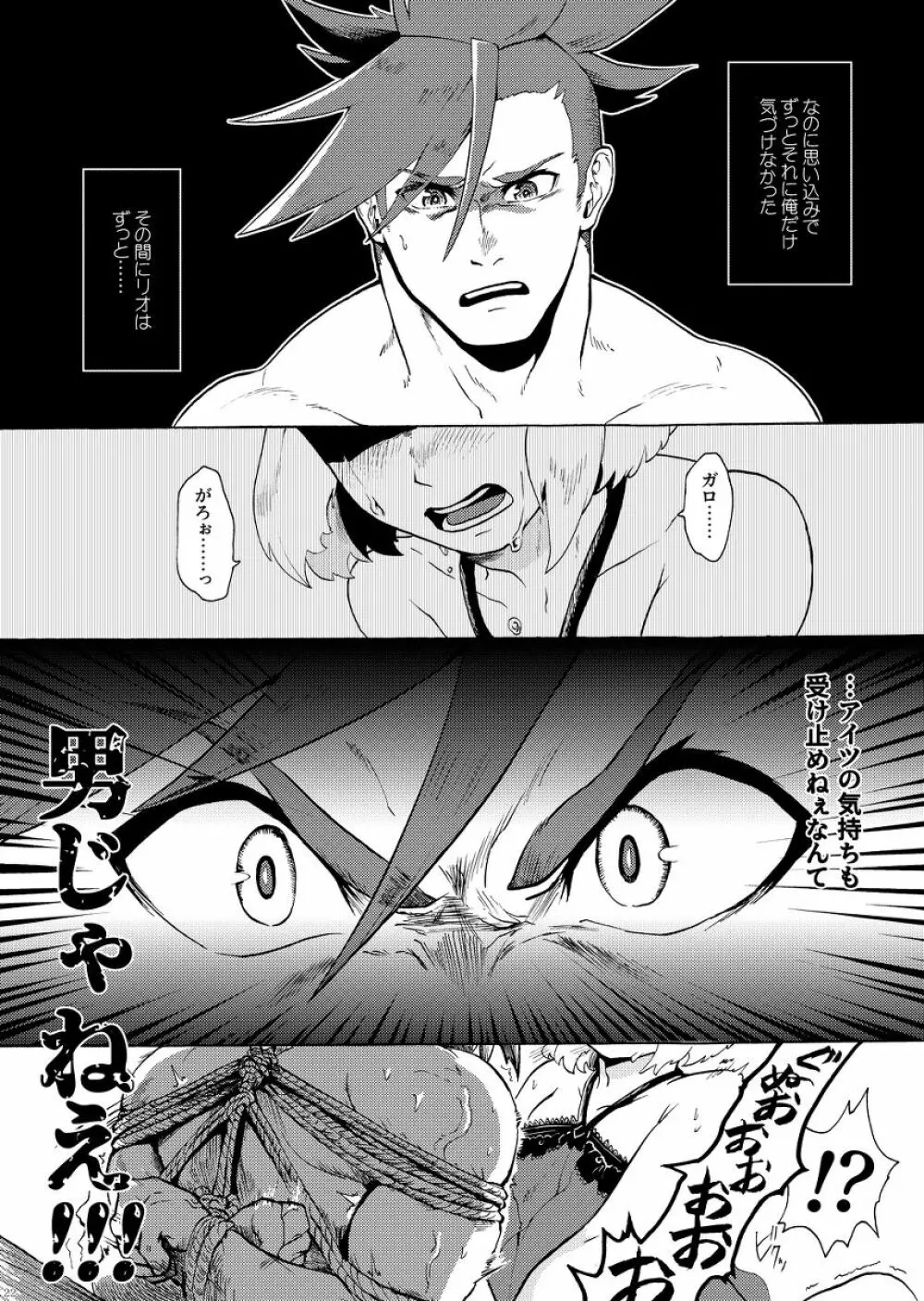 俺はノンケだ男とヤるわけがねぇ!!! Page.25