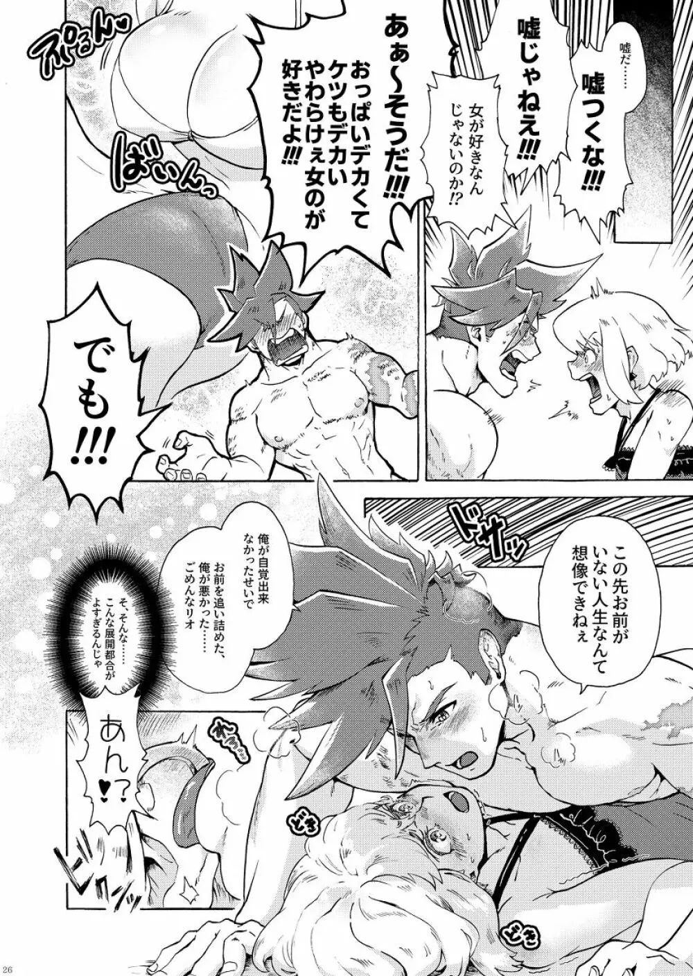 俺はノンケだ男とヤるわけがねぇ!!! Page.29