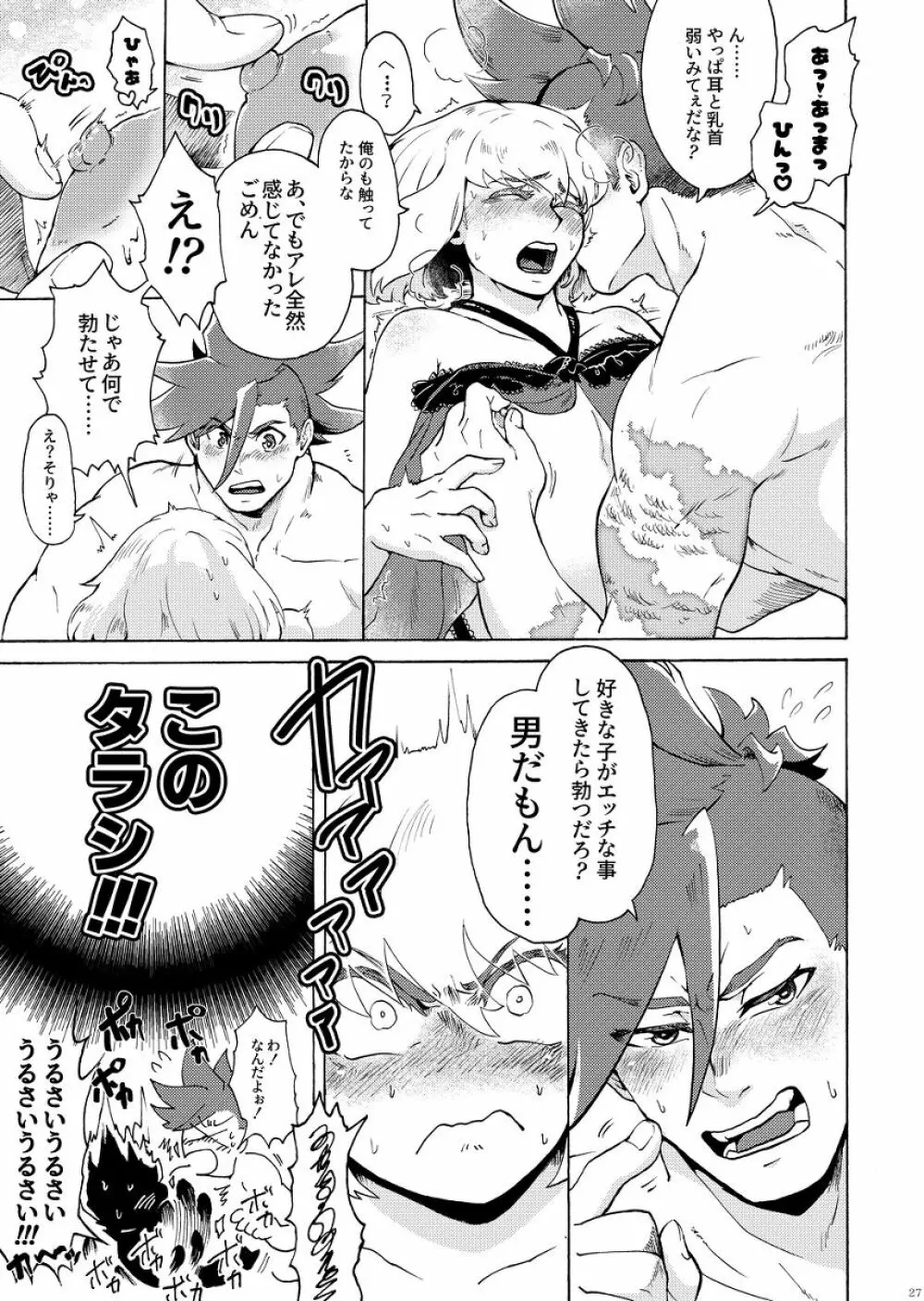 俺はノンケだ男とヤるわけがねぇ!!! Page.30