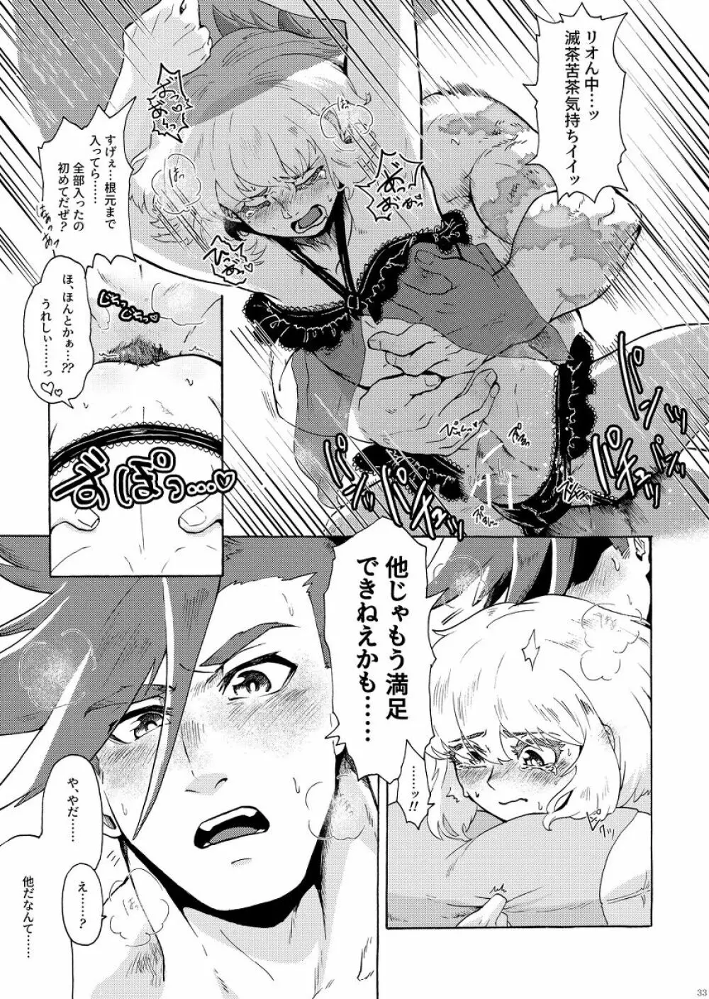 俺はノンケだ男とヤるわけがねぇ!!! Page.36