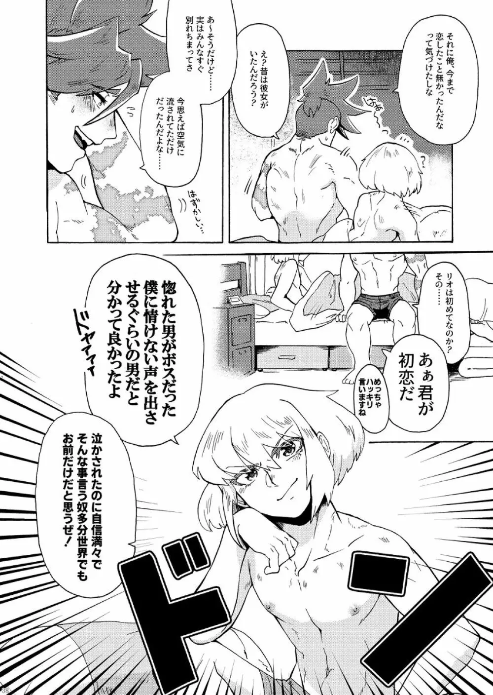 俺はノンケだ男とヤるわけがねぇ!!! Page.41