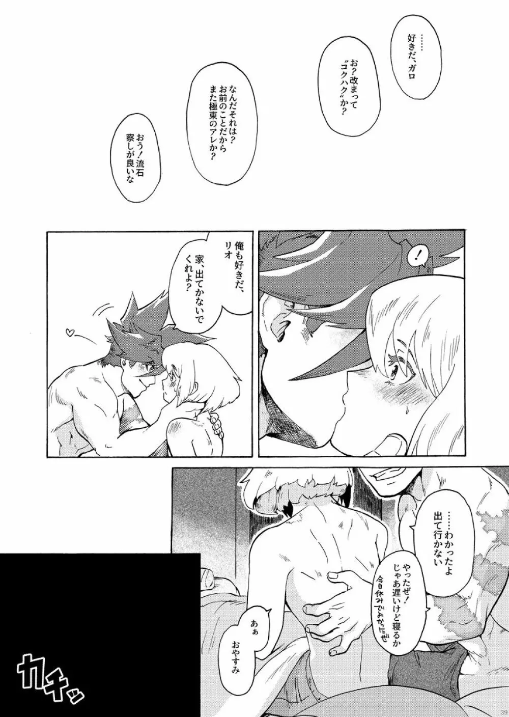 俺はノンケだ男とヤるわけがねぇ!!! Page.42