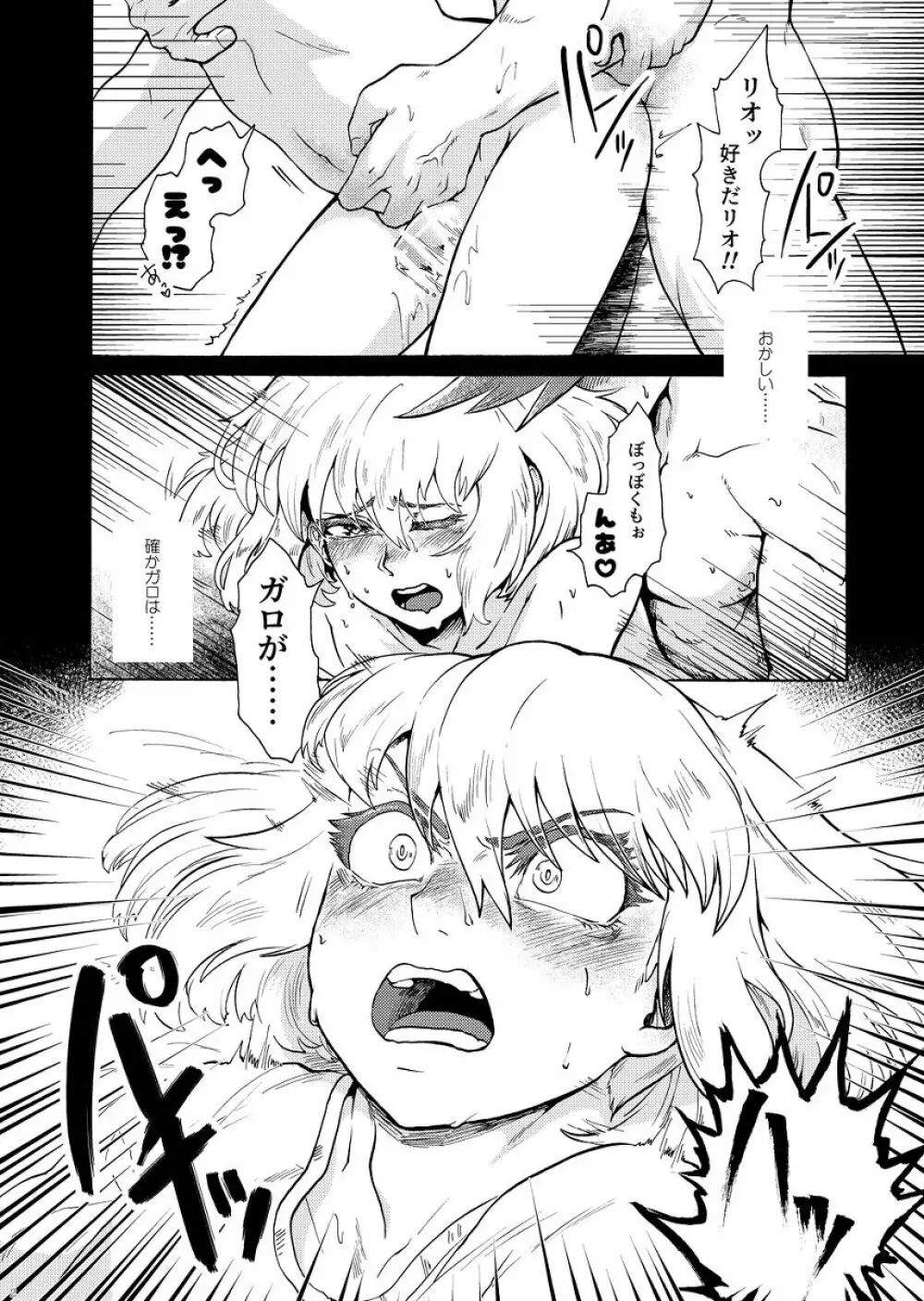 俺はノンケだ男とヤるわけがねぇ!!! Page.5