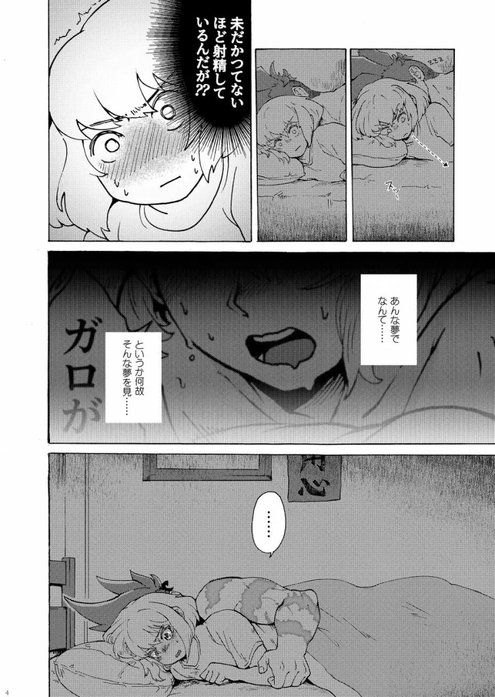 俺はノンケだ男とヤるわけがねぇ!!! Page.7