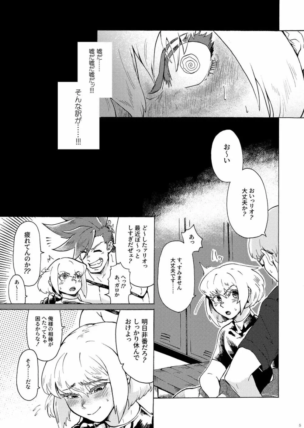 俺はノンケだ男とヤるわけがねぇ!!! Page.8