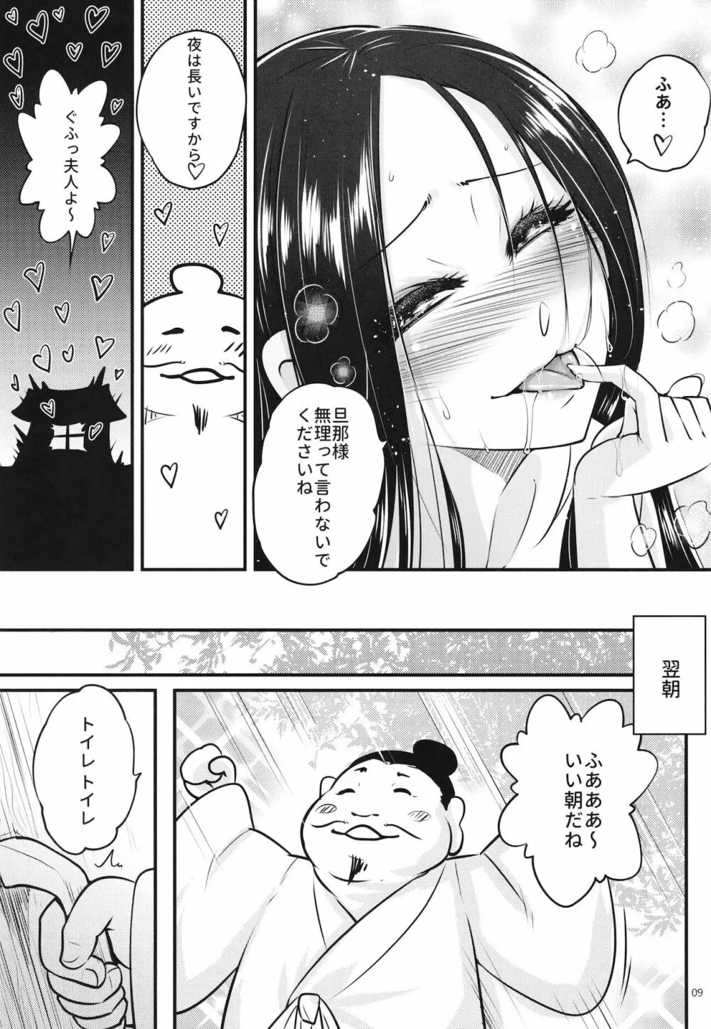 百華荘7百華莊ののんびりした一日 Page.10