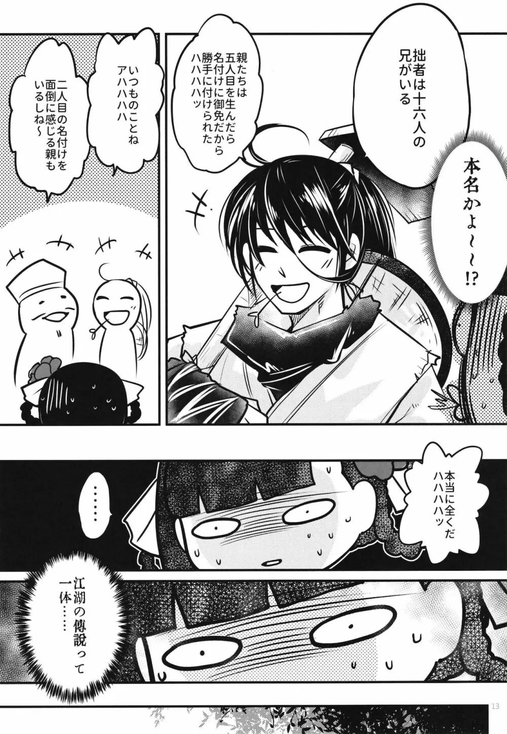 百華荘7百華莊ののんびりした一日 Page.14