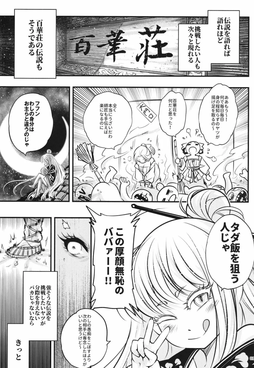 百華荘7百華莊ののんびりした一日 Page.2