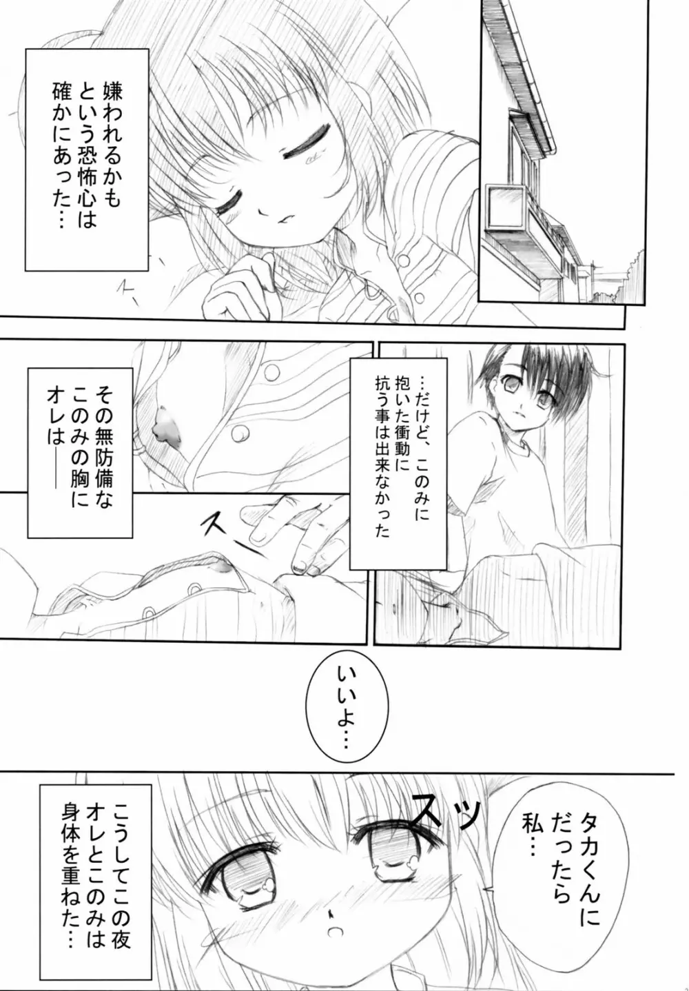 たまゆら Page.20