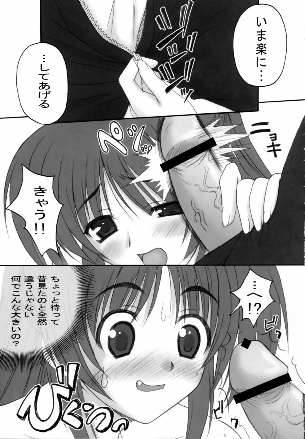 たまゆら Page.8