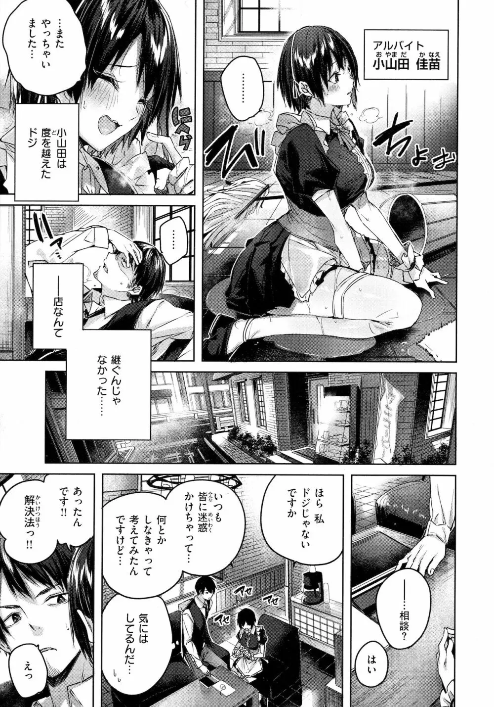 シコスプラッシュ♥ Page.10