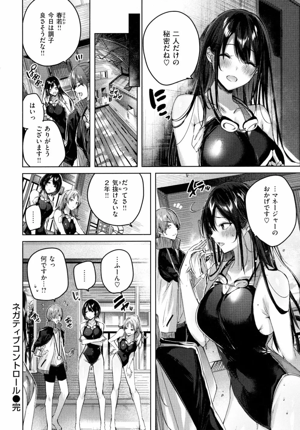 シコスプラッシュ♥ Page.121