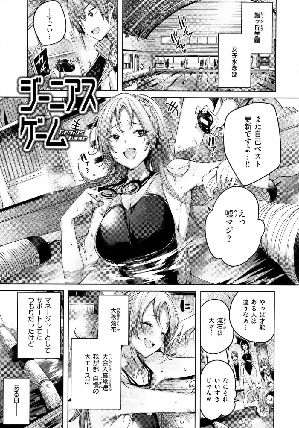 シコスプラッシュ♥ Page.122