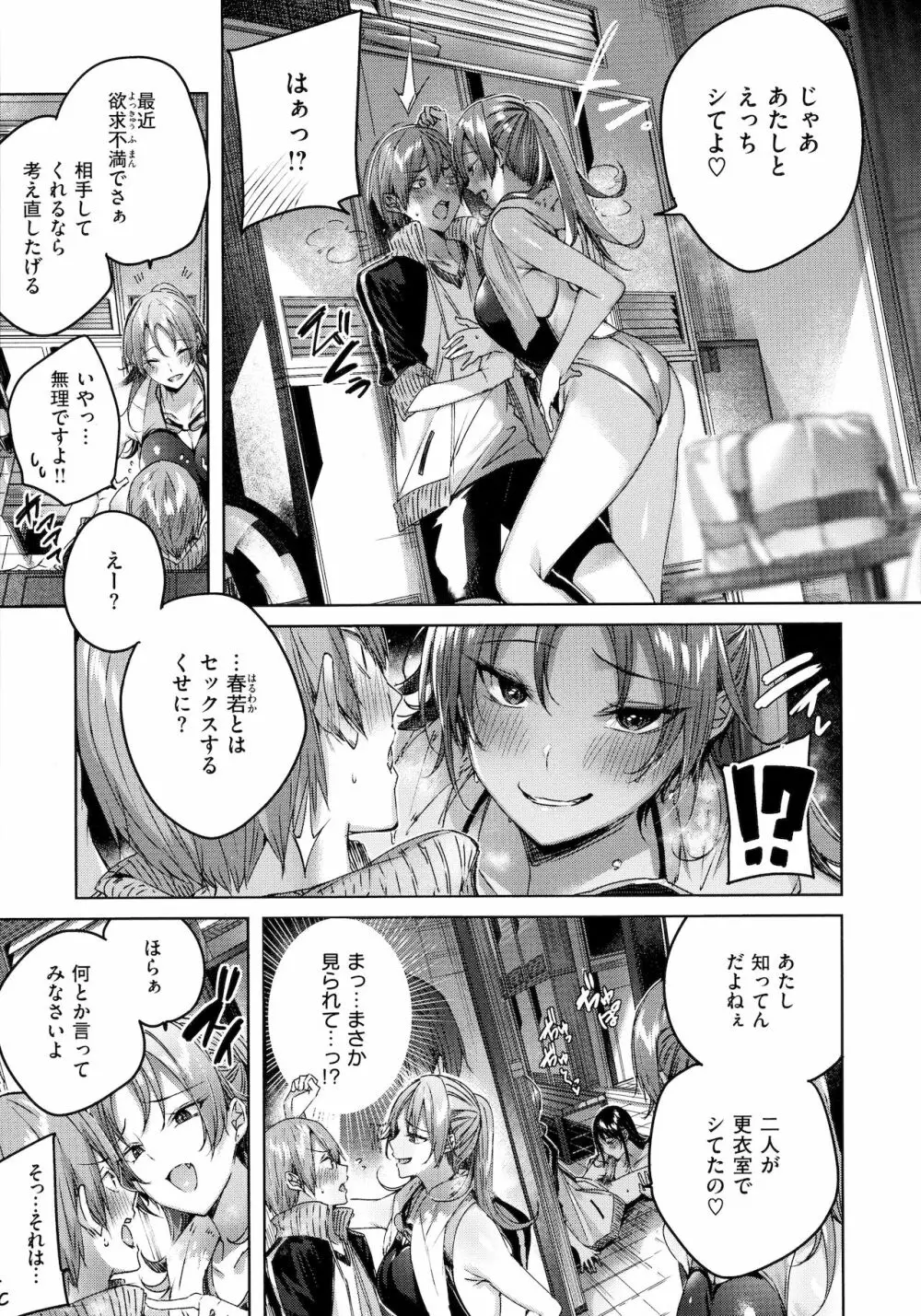 シコスプラッシュ♥ Page.124