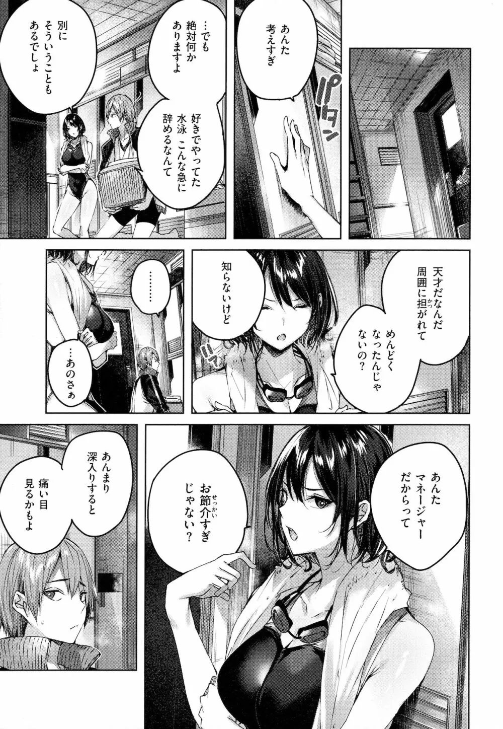 シコスプラッシュ♥ Page.126