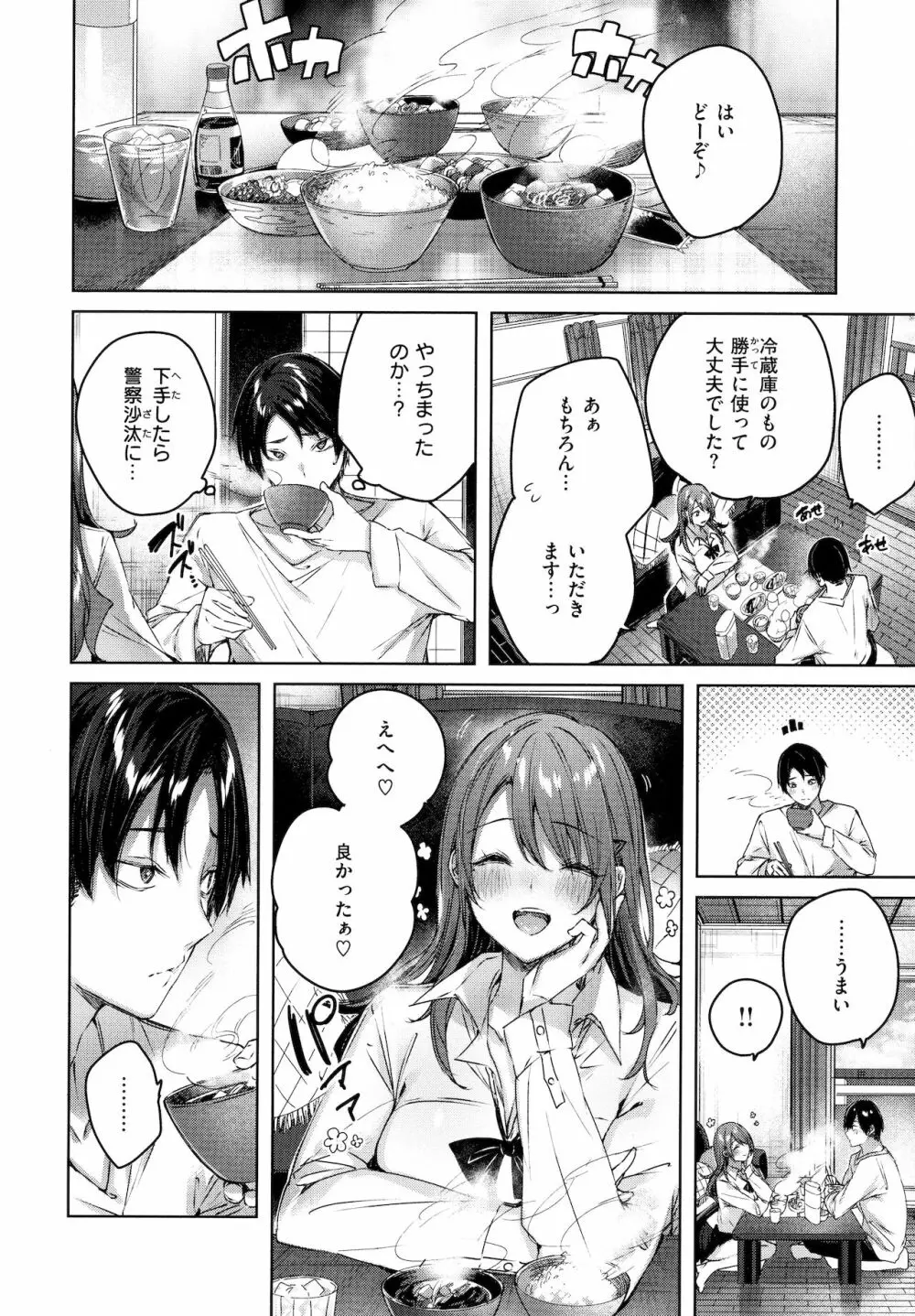 シコスプラッシュ♥ Page.31