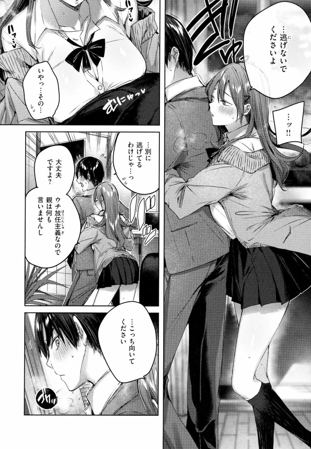 シコスプラッシュ♥ Page.35