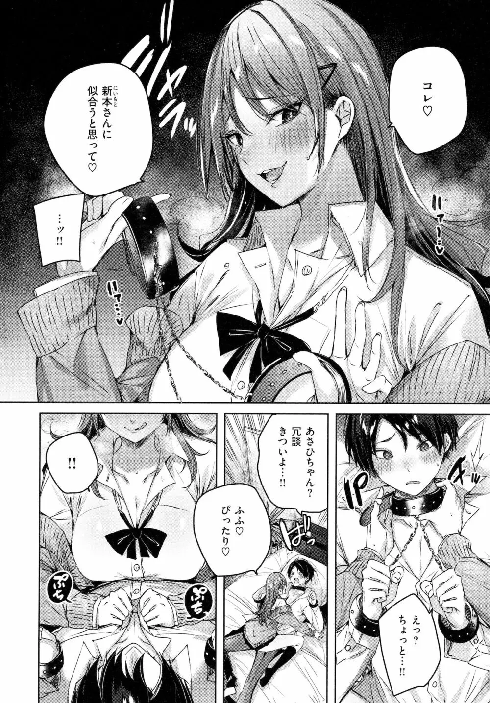 シコスプラッシュ♥ Page.37