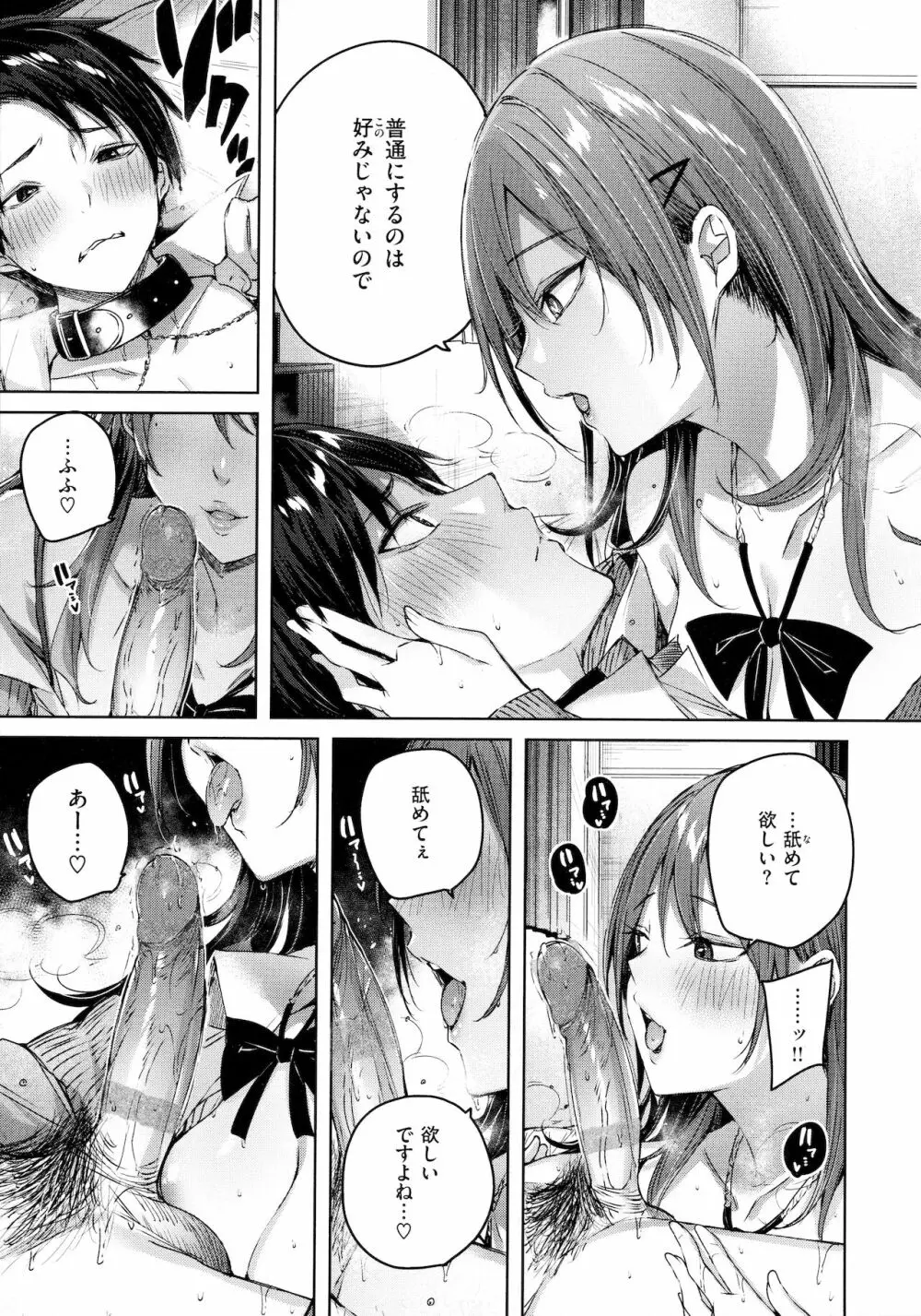 シコスプラッシュ♥ Page.40