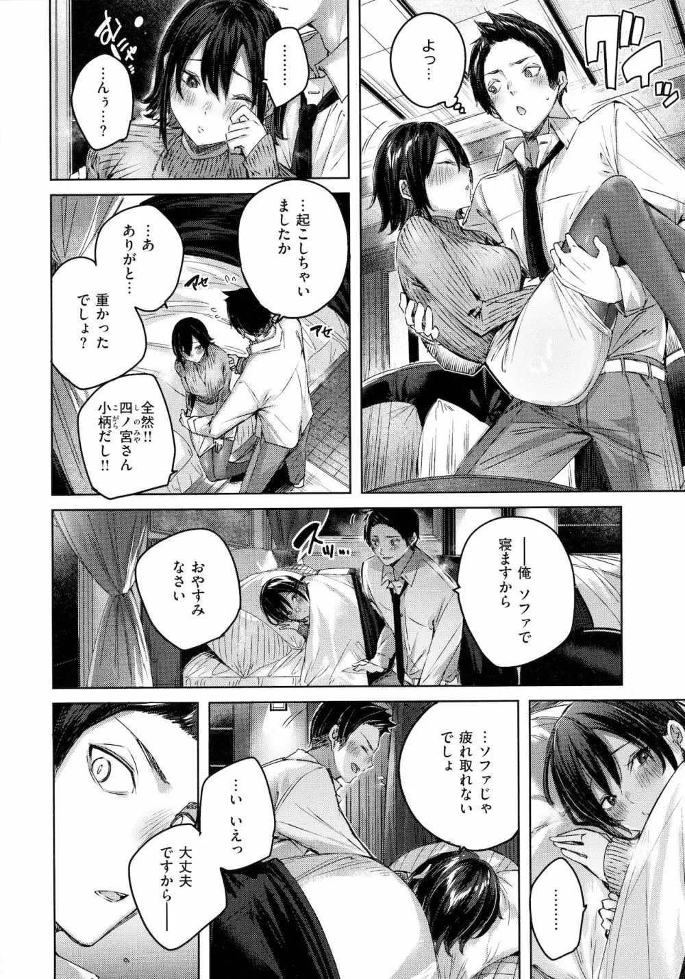 シコスプラッシュ♥ Page.57