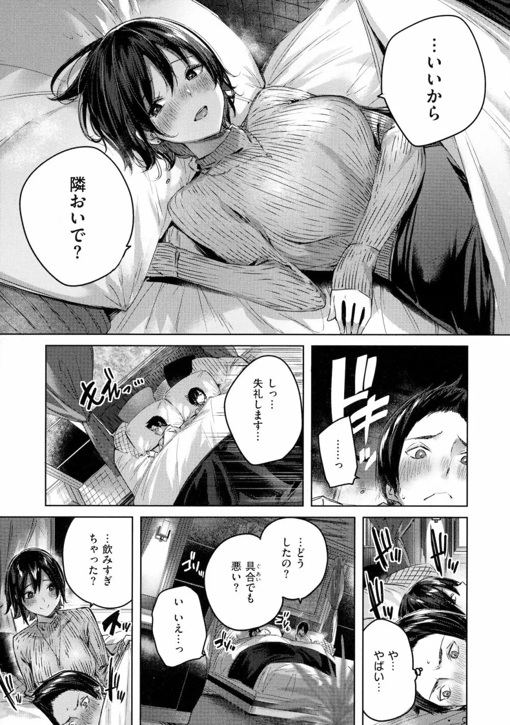 シコスプラッシュ♥ Page.58