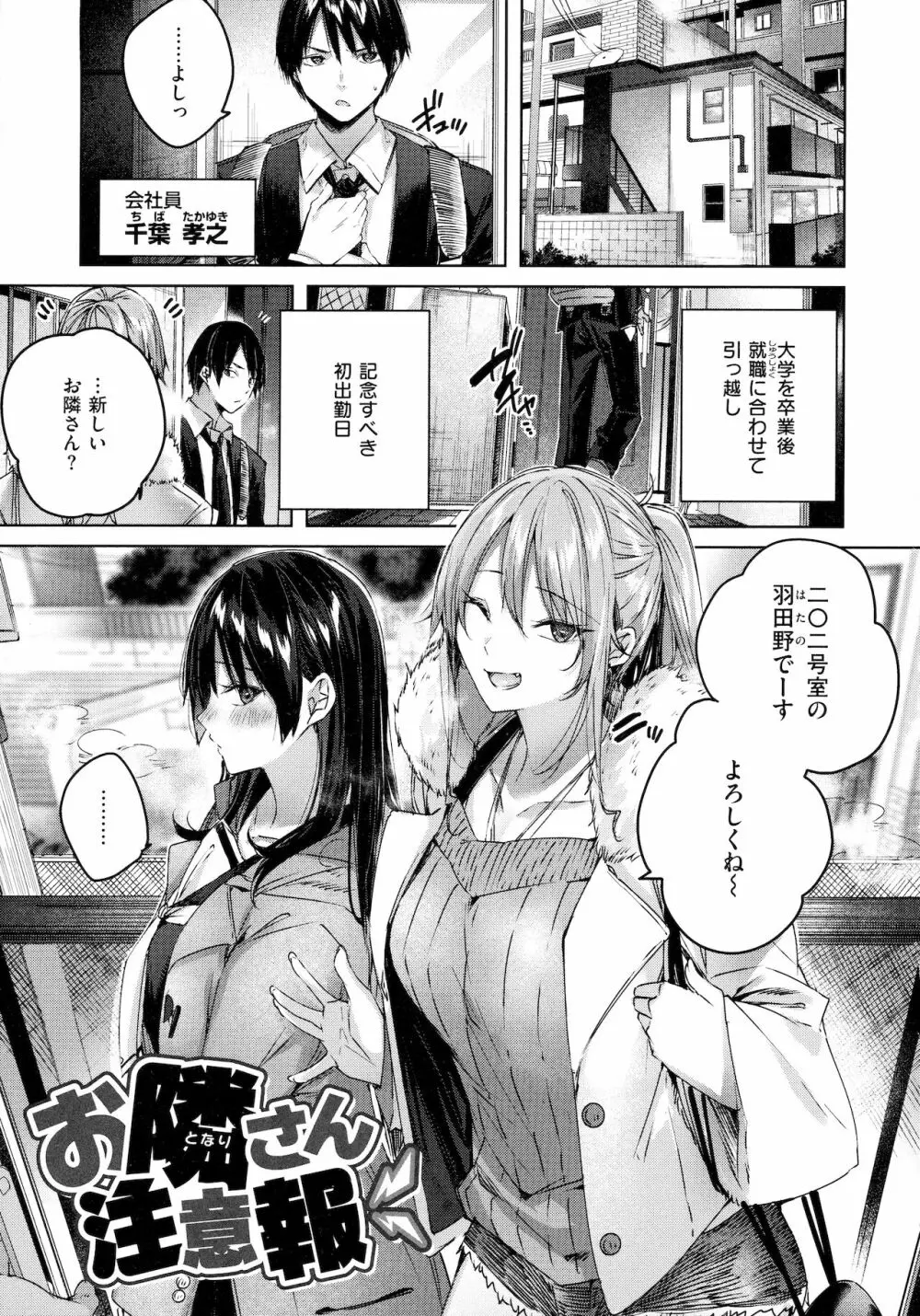 シコスプラッシュ♥ Page.74