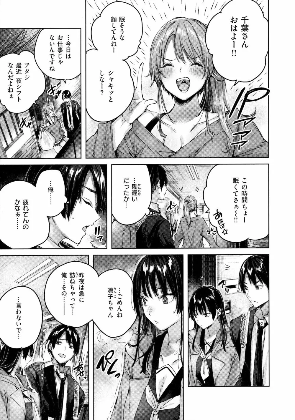 シコスプラッシュ♥ Page.78