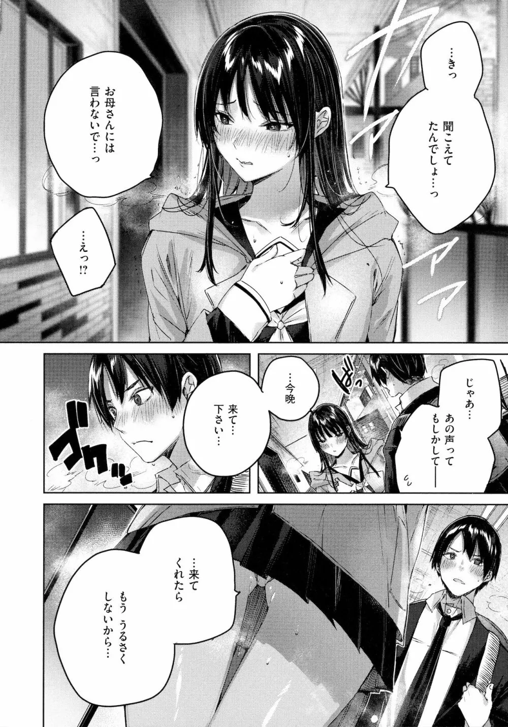 シコスプラッシュ♥ Page.79