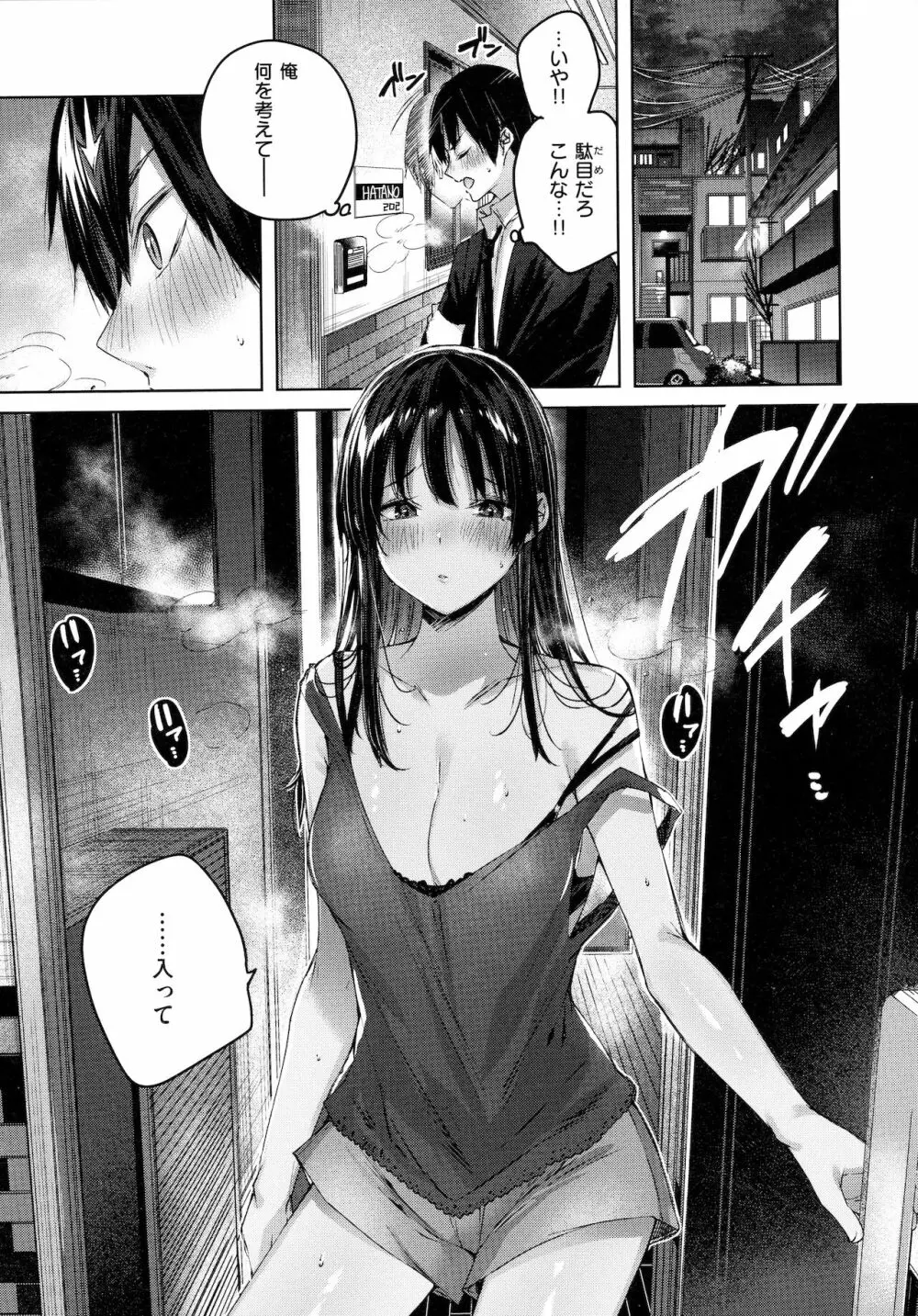 シコスプラッシュ♥ Page.80