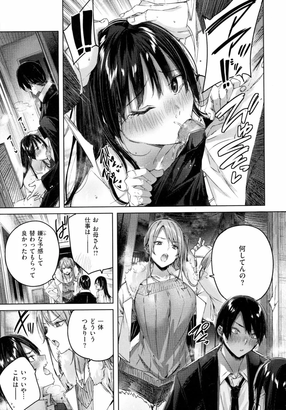 シコスプラッシュ♥ Page.86