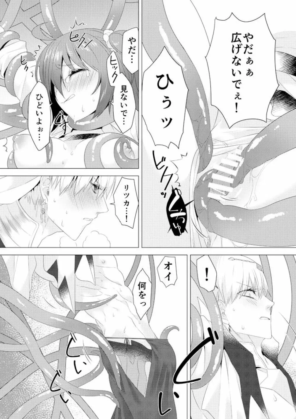 R 18 kyasugiru guda ♀ shokushu hon web saikei[ fate grand order ) Page.11