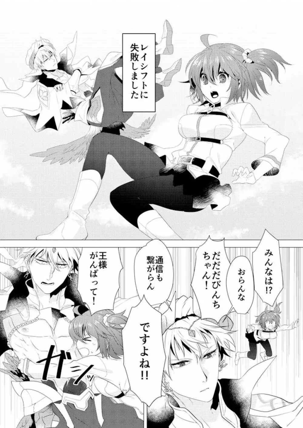 R 18 kyasugiru guda ♀ shokushu hon web saikei[ fate grand order ) Page.2